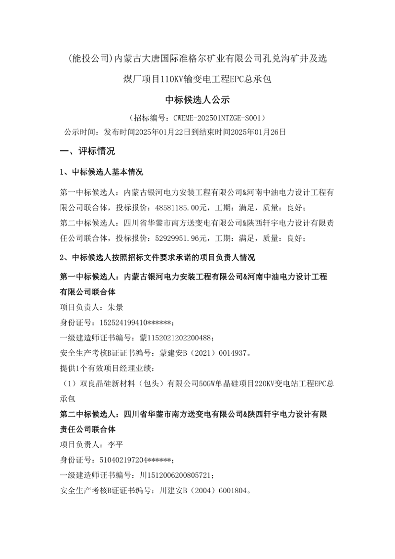 矿山开采行业的最新动态探索